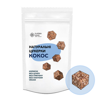 Натуральні цукерки без цукру FloverFood &ldquo;КОКОС&rdquo;  150 г 0004 фото